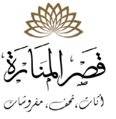 قصر المنارة